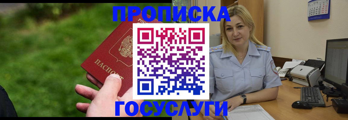 временная регистрация в Горячем Ключе