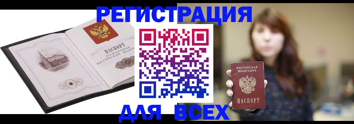 прописка в квартире в Горячем Ключе